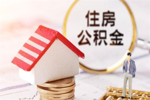 顺德欠了一身债能否提取公积金（欠债可以提取公积金吗）