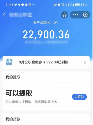 顺德封存不满6个月怎么提取公积金（封存未满6个月的公积金如何提取）